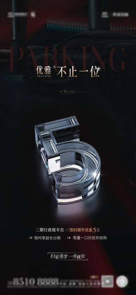 车位地产优惠海报-采灵感-https://www.cailinggan.com/