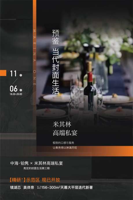 地产高端商务宴请主画面-采灵感-https://www.cailinggan.com/