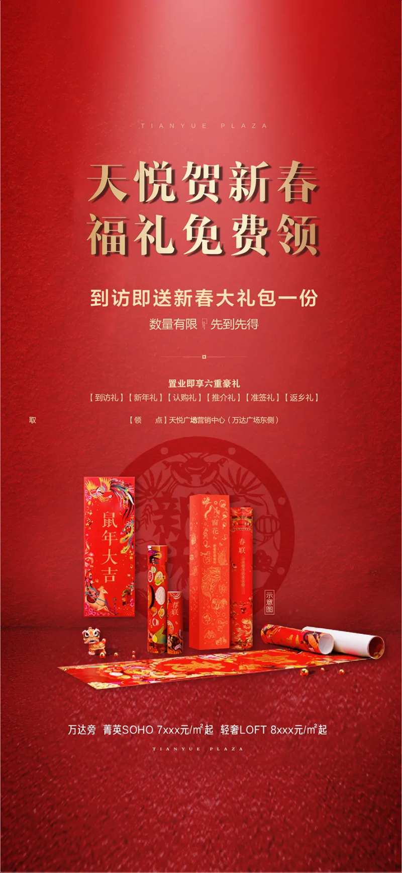 送春联-采灵感-cailinggan.com