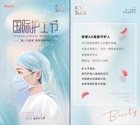 医美512护士节贺卡-采灵感-https://www.cailinggan.com/