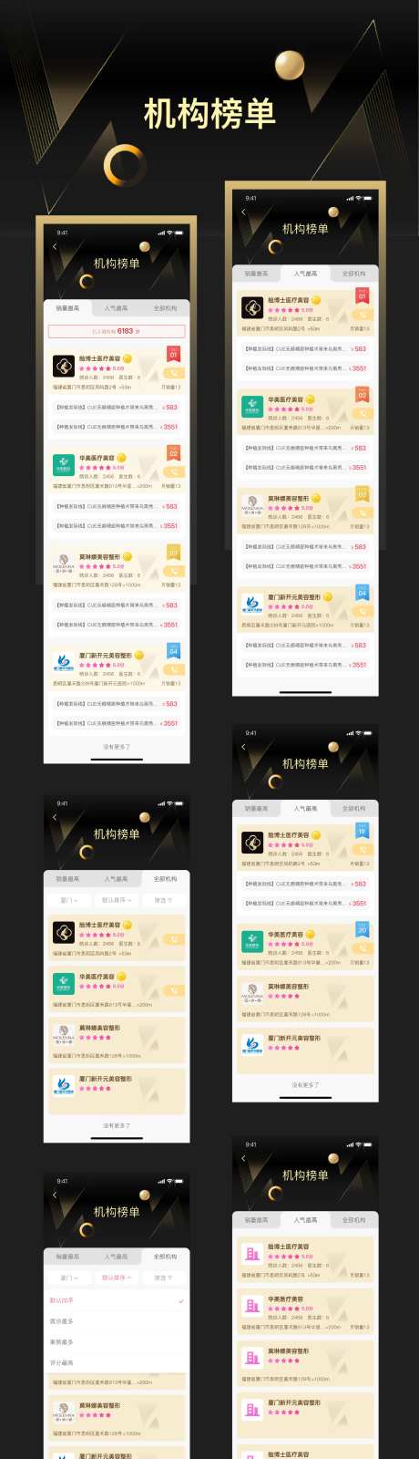 医美机构医生榜单排名系列长图海报-采灵感-https://www.cailinggan.com/