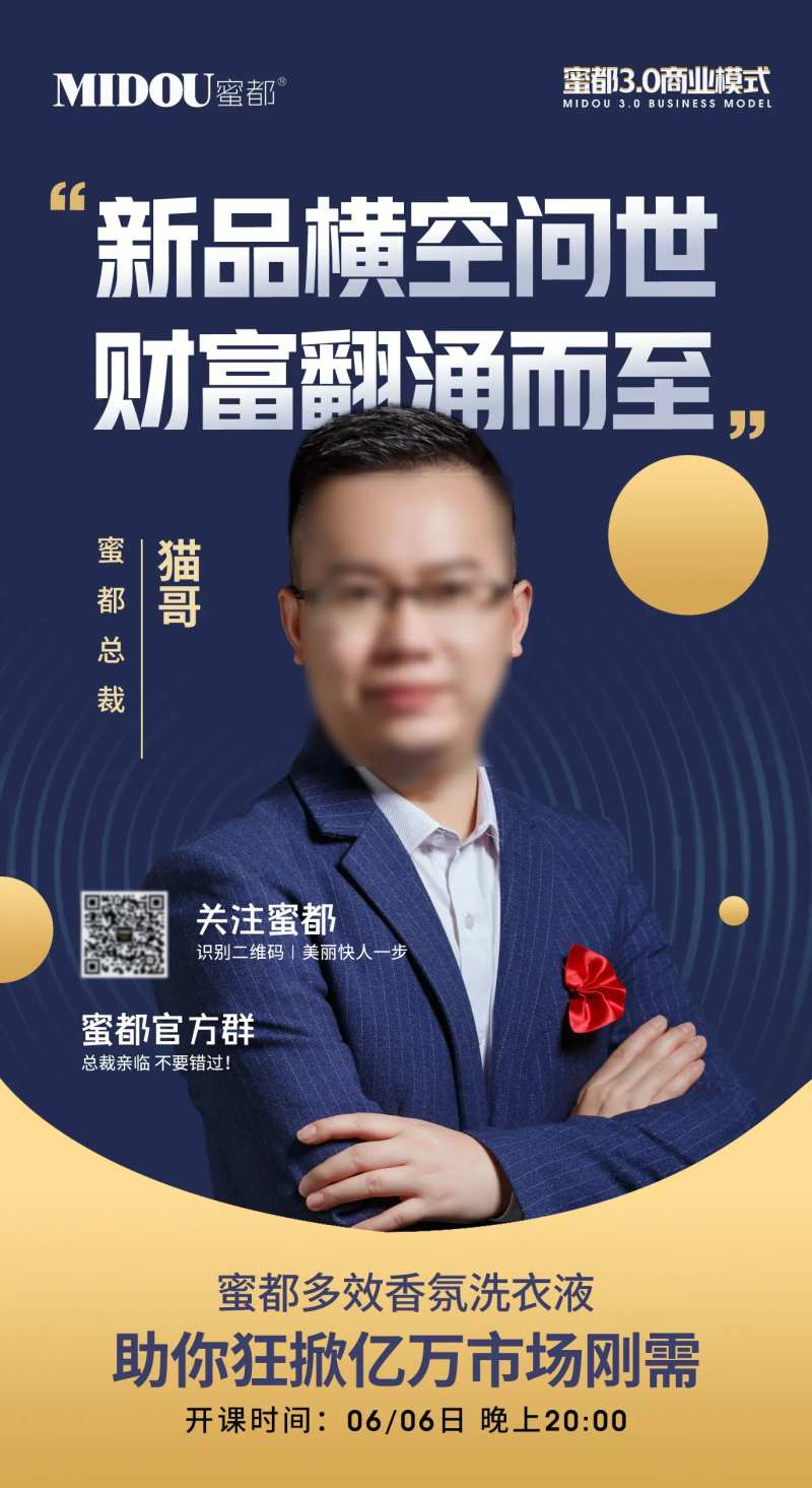 微商讲师培训课程直播人物海报-采灵感-cailinggan.com