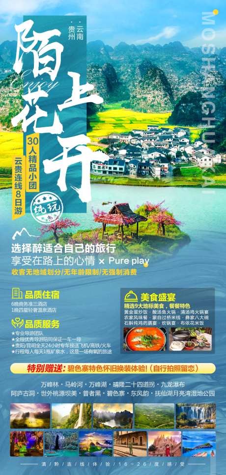 贵州陌上花开-采灵感-https://www.cailinggan.com/