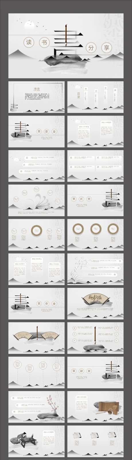 中国风读书分享会PPT-采灵感-https://www.cailinggan.com/