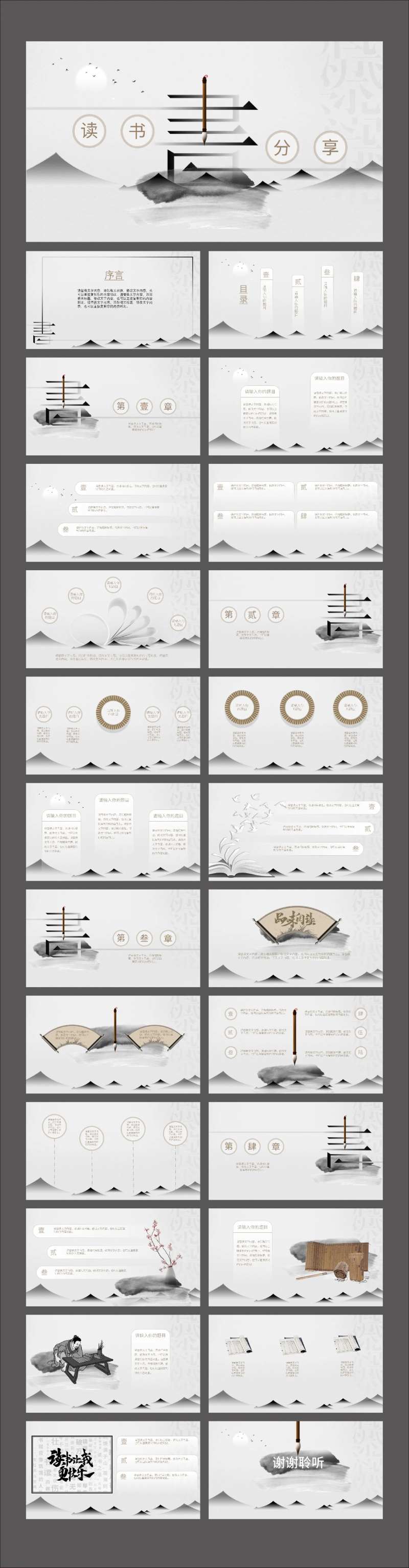 中国风读书分享会PPT-采灵感-cailinggan.com