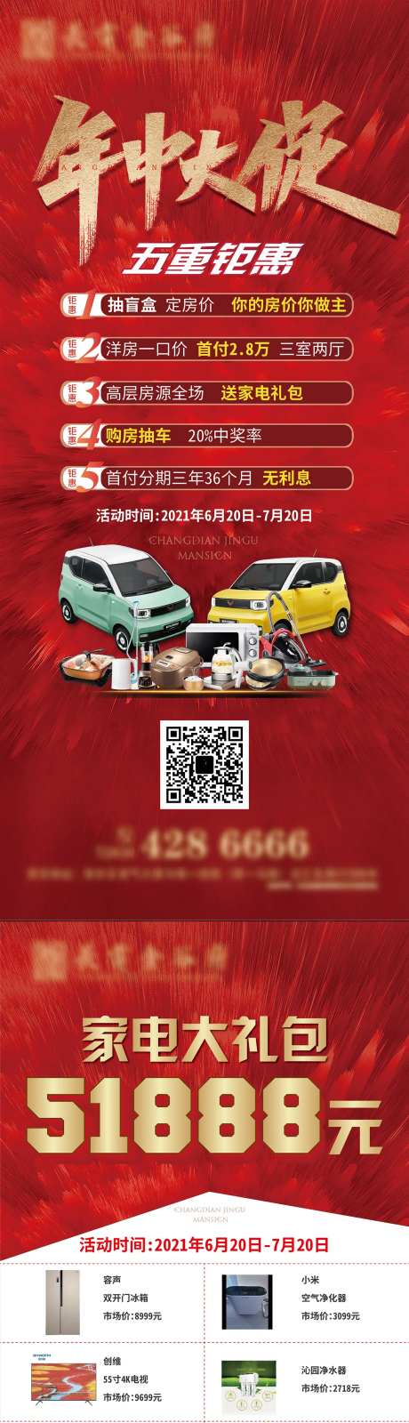 年中大促大钜惠展架-采灵感-https://www.cailinggan.com/