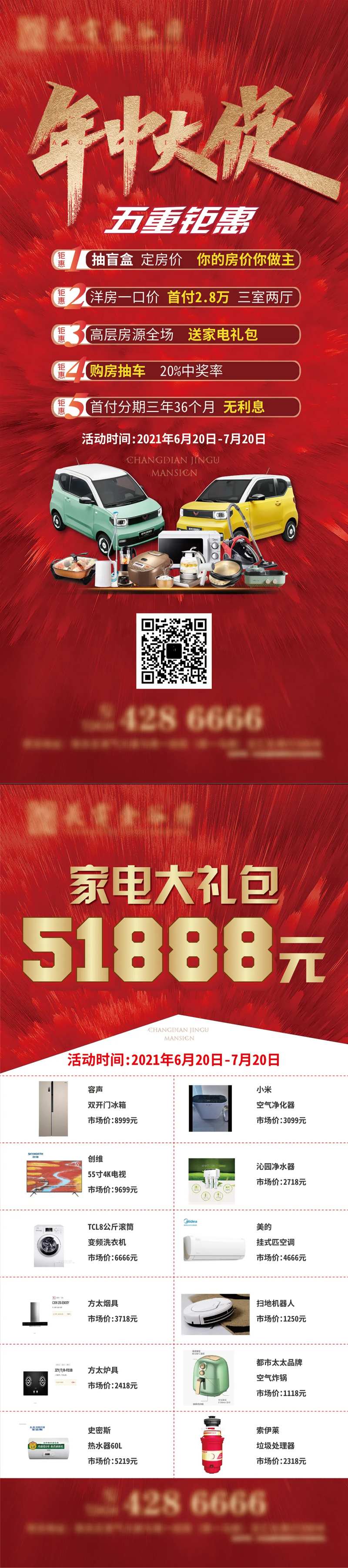 年中大促大钜惠展架-采灵感-cailinggan.com