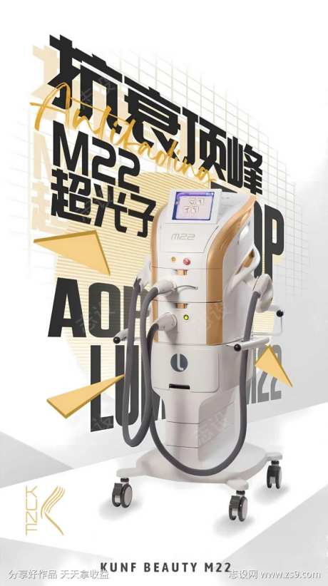 光子嫩肤m22                                                                                                                                                                                                 -采灵感-https://www.cailinggan.com/