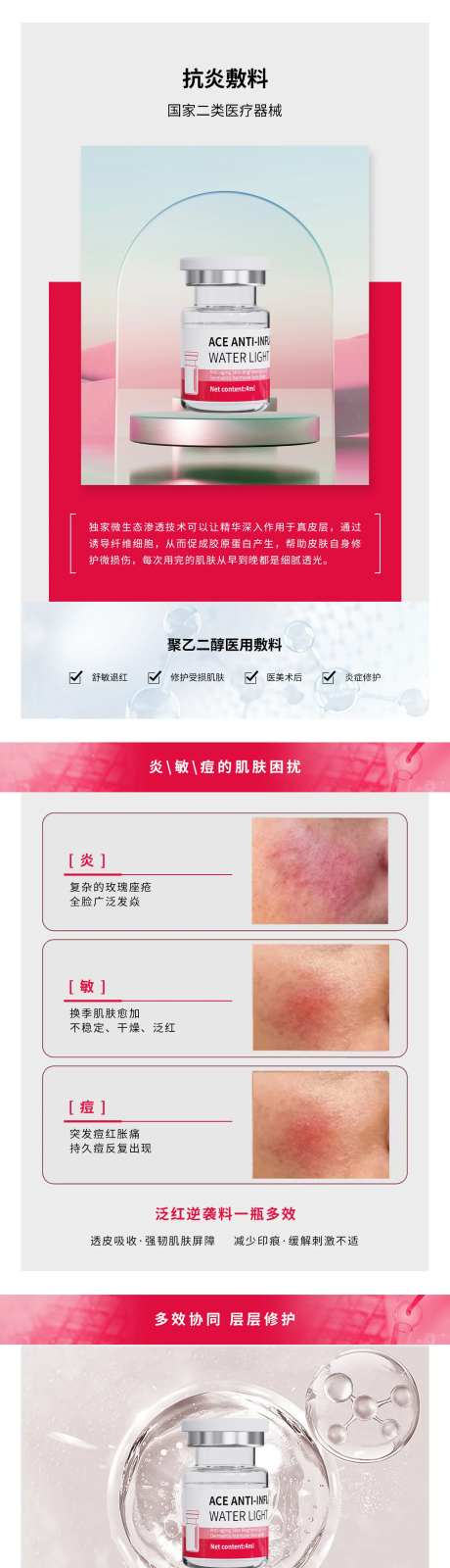 粉色系医美水光护肤产品详情科普长图-采灵感-https://www.cailinggan.com/