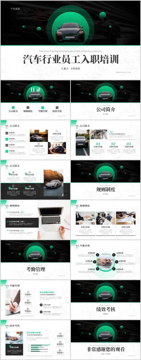 汽车行业员工入职培训企业培训PPT-采灵感-https://www.cailinggan.com/