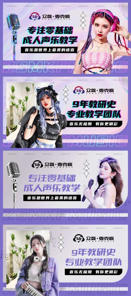 甜酷声乐培训轮播图-采灵感-https://www.cailinggan.com/