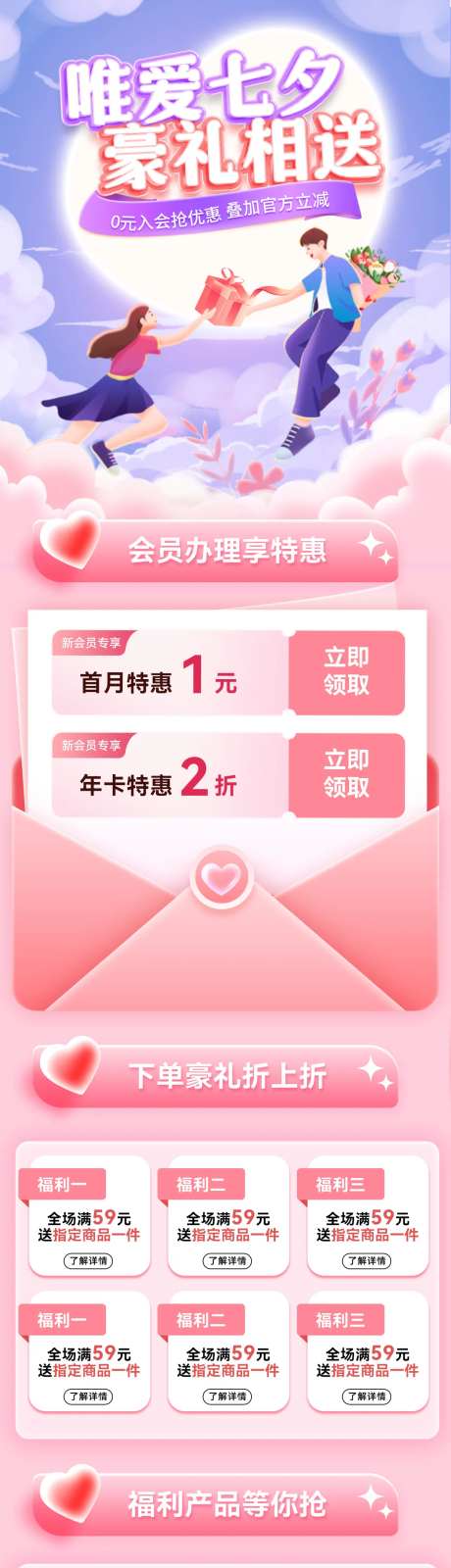 七夕宠粉日长图-采灵感-https://www.cailinggan.com/