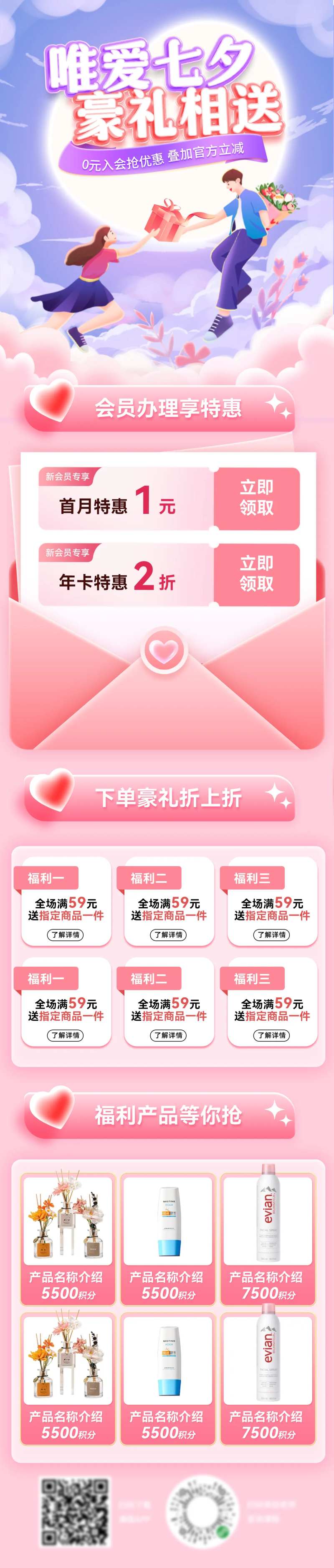 七夕宠粉日长图-采灵感-cailinggan.com