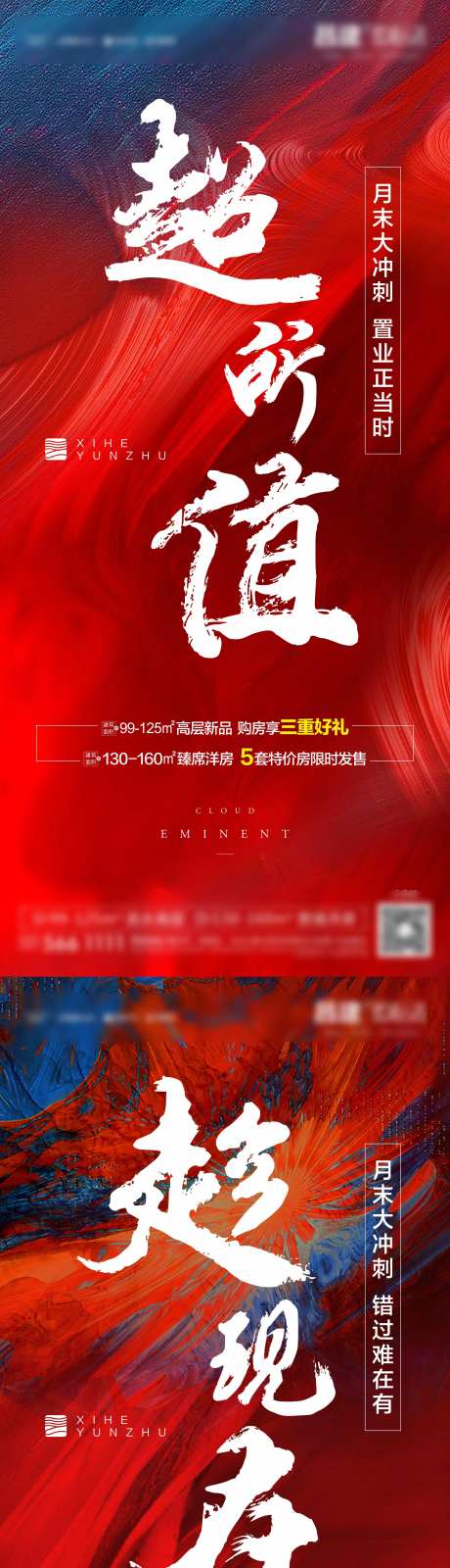房地产红色冲刺系列海报-采灵感-https://www.cailinggan.com/