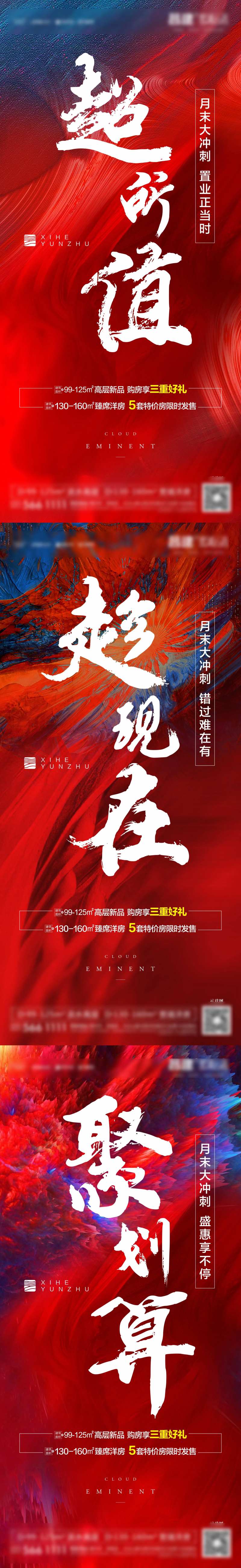 房地产红色冲刺系列海报-采灵感-cailinggan.com