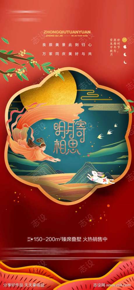 中秋节明月寄相思-采灵感-https://www.cailinggan.com/