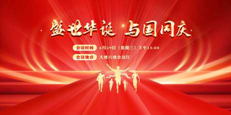 盛世华诞与国同庆主画面-采灵感-https://www.cailinggan.com/