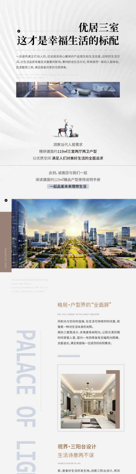 地产洋房微信公众号长图微推海报-采灵感-https://www.cailinggan.com/
