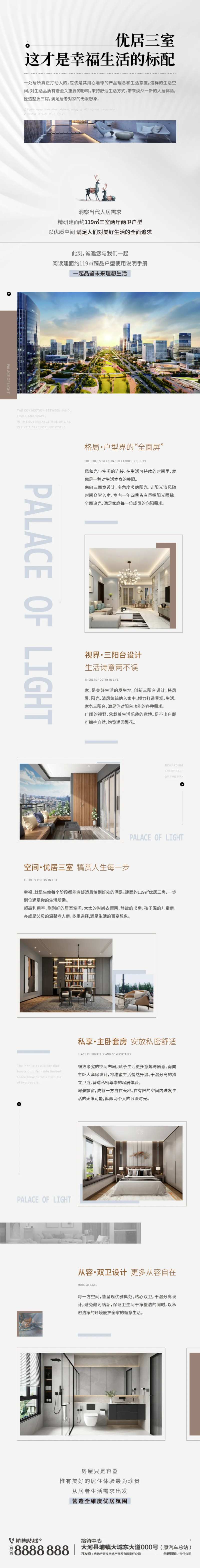 地产洋房微信公众号长图微推海报-采灵感-cailinggan.com