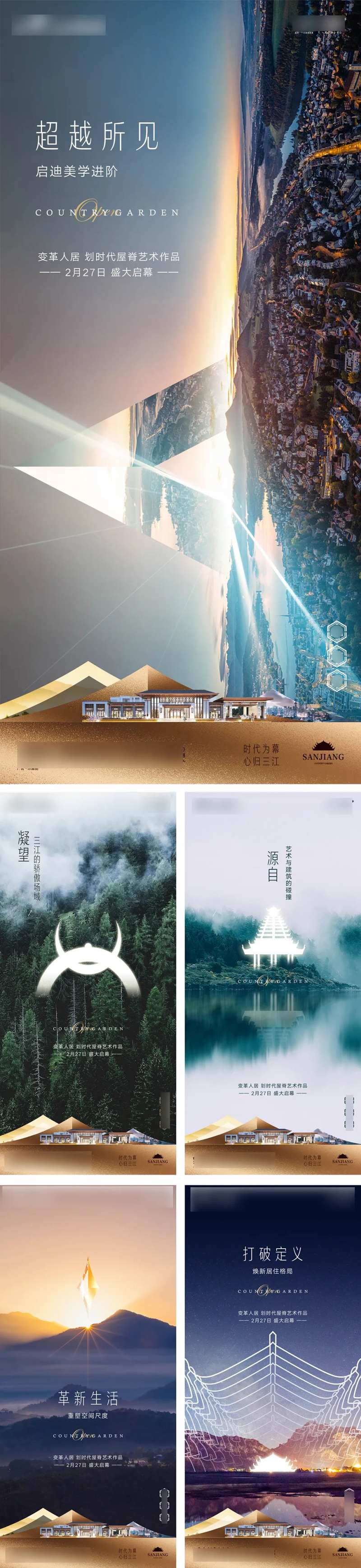 高端地产新中式民族调性价值海报-采灵感-cailinggan.com
