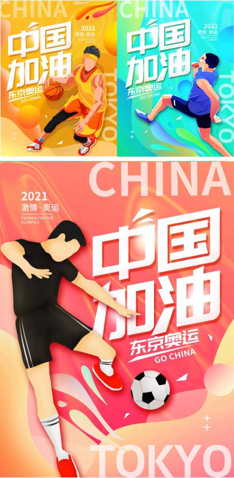 东京奥运加油-采灵感-https://www.cailinggan.com/