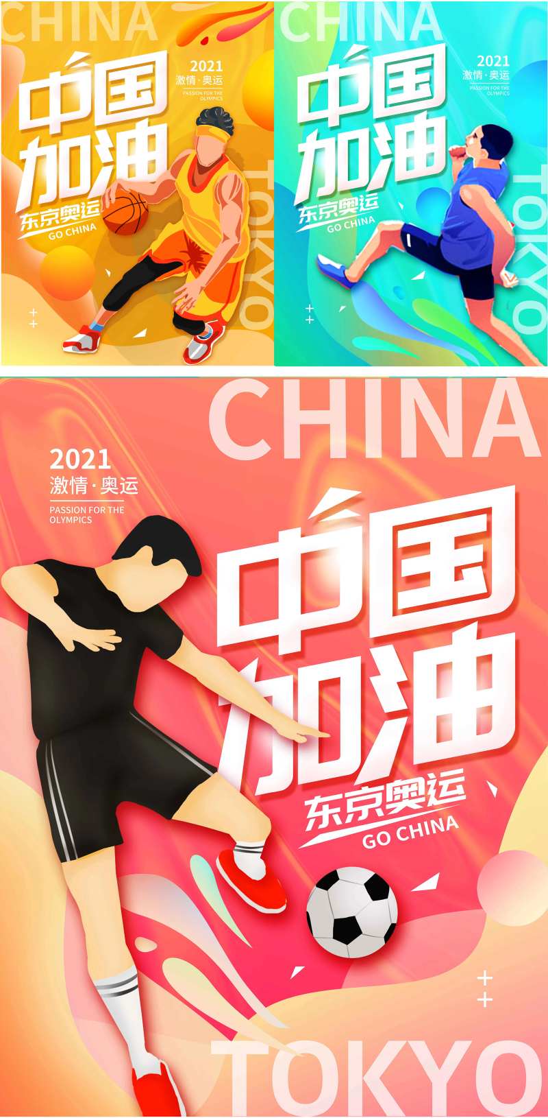 东京奥运加油-采灵感-cailinggan.com