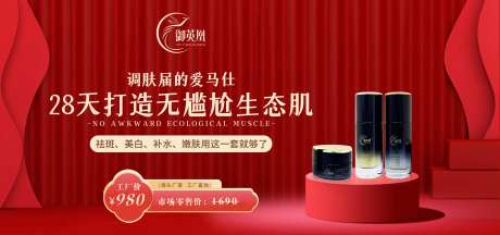 美业红色新品发布产品轮播图-采灵感-https://www.cailinggan.com/