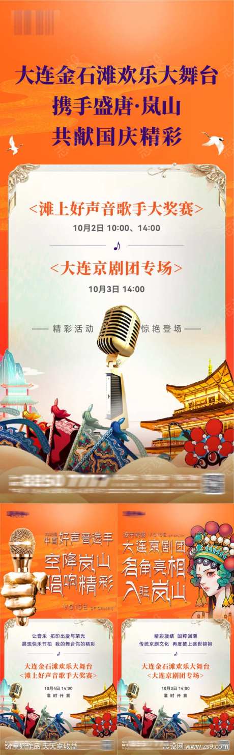 盛唐风地产国庆节好声音歌手大赛海报-采灵感-https://www.cailinggan.com/