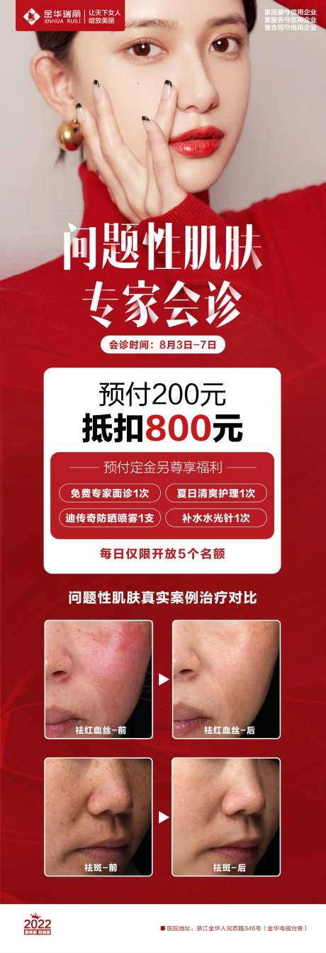 问题性肌肤海报-采灵感-https://www.cailinggan.com/