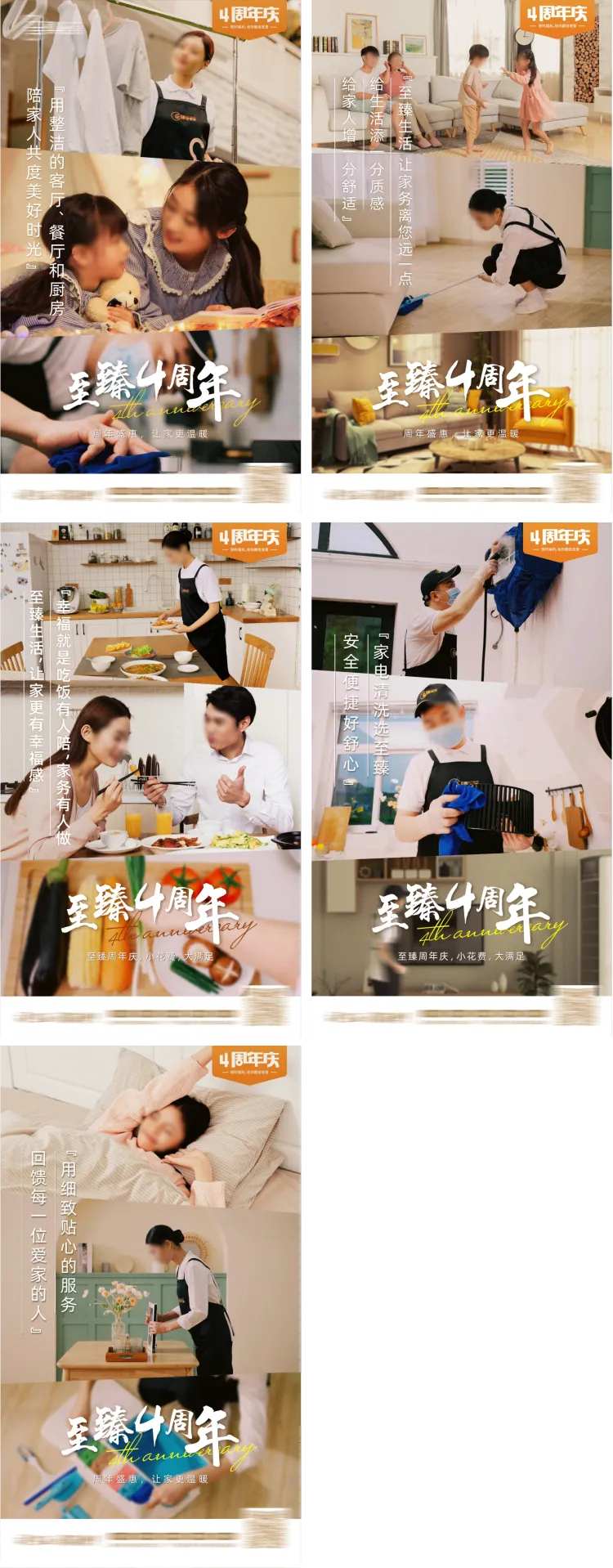 家政周年庆场景海报-采灵感-cailinggan.com