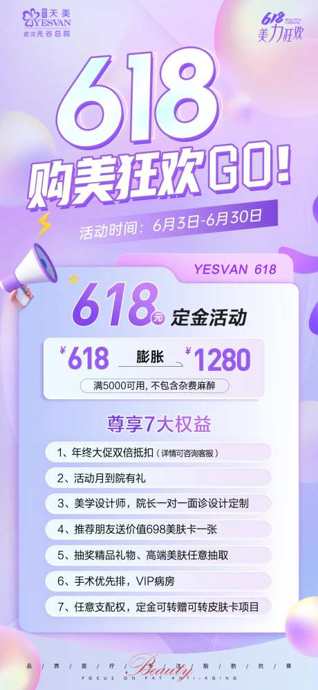 618定金膨胀海报-采灵感-https://www.cailinggan.com/