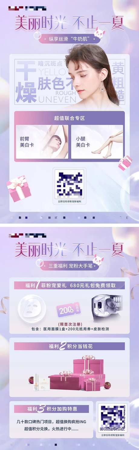 医美活动KT板夏季活动海报-采灵感-https://www.cailinggan.com/