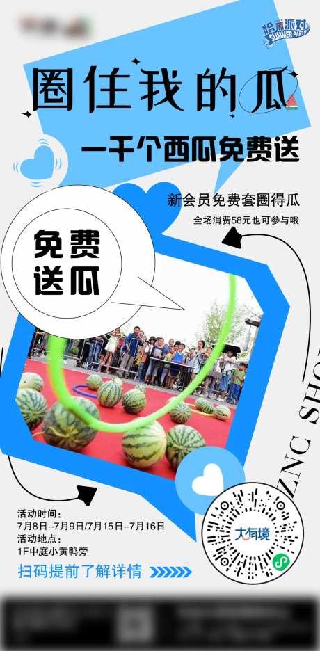 套西瓜海报-采灵感-https://www.cailinggan.com/