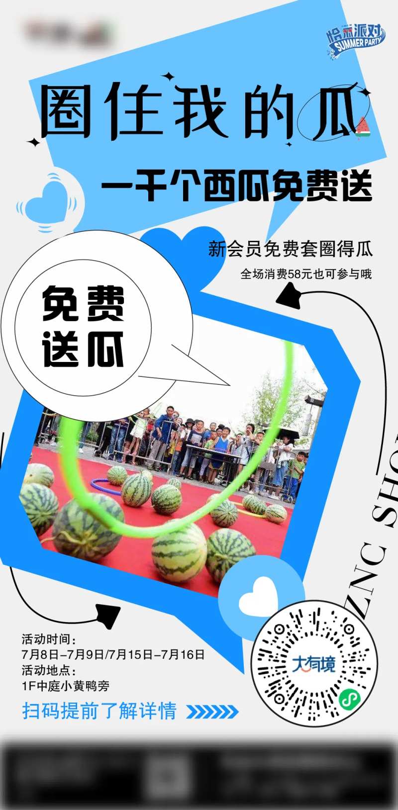 套西瓜海报-采灵感-cailinggan.com