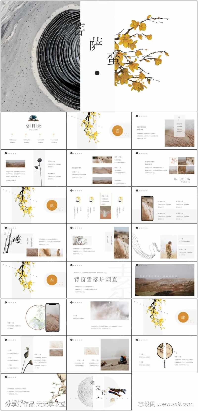 古风PPT-采灵感-cailinggan.com
