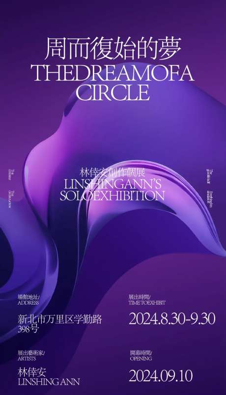 个人作品展海报-采灵感-https://www.cailinggan.com/