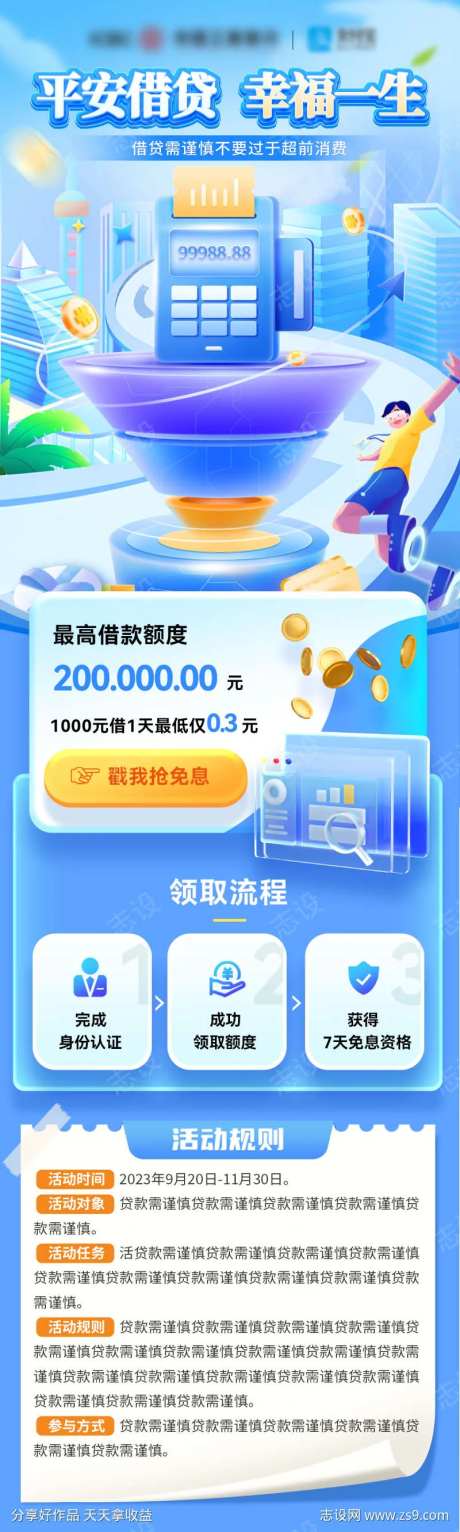 金融银行借款贷款理财产品信用卡海报-采灵感-https://www.cailinggan.com/