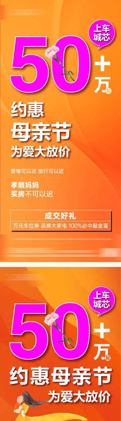 母亲节地产海报-采灵感-cailinggan.com