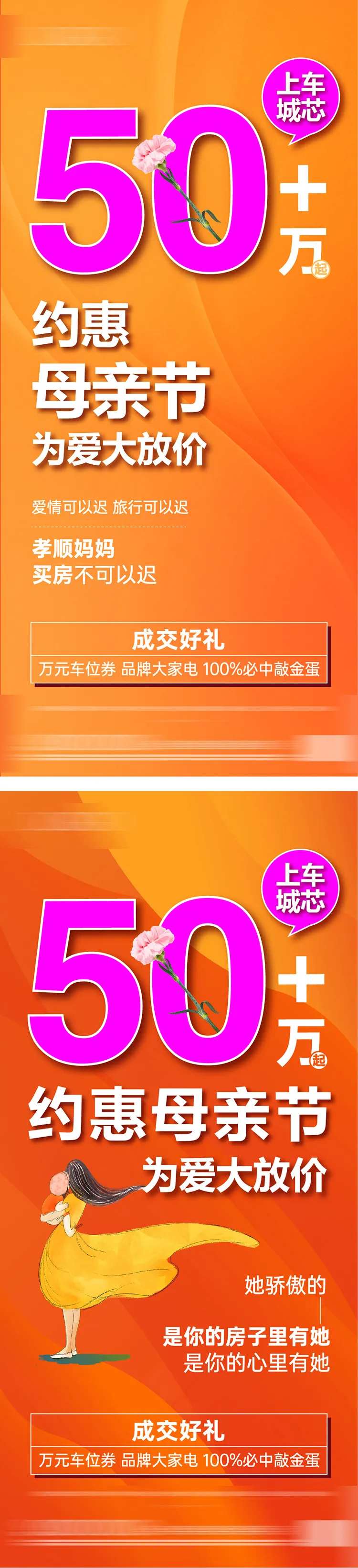 母亲节地产海报-采灵感-cailinggan.com