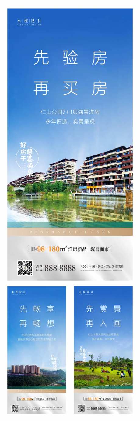 房地产公园价值点海报-采灵感-cailinggan.com