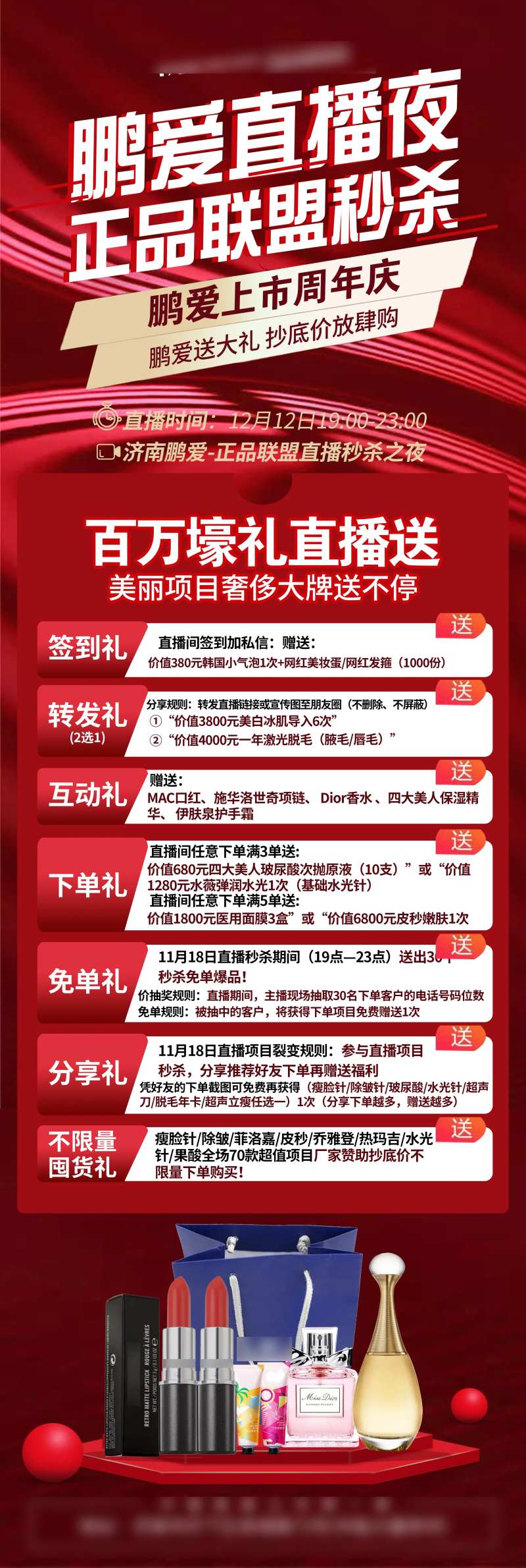 直播夜活动海报-采灵感-cailinggan.com