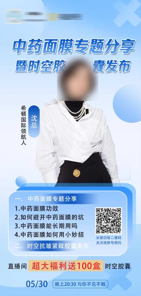 直播预约海报-采灵感-https://www.cailinggan.com/