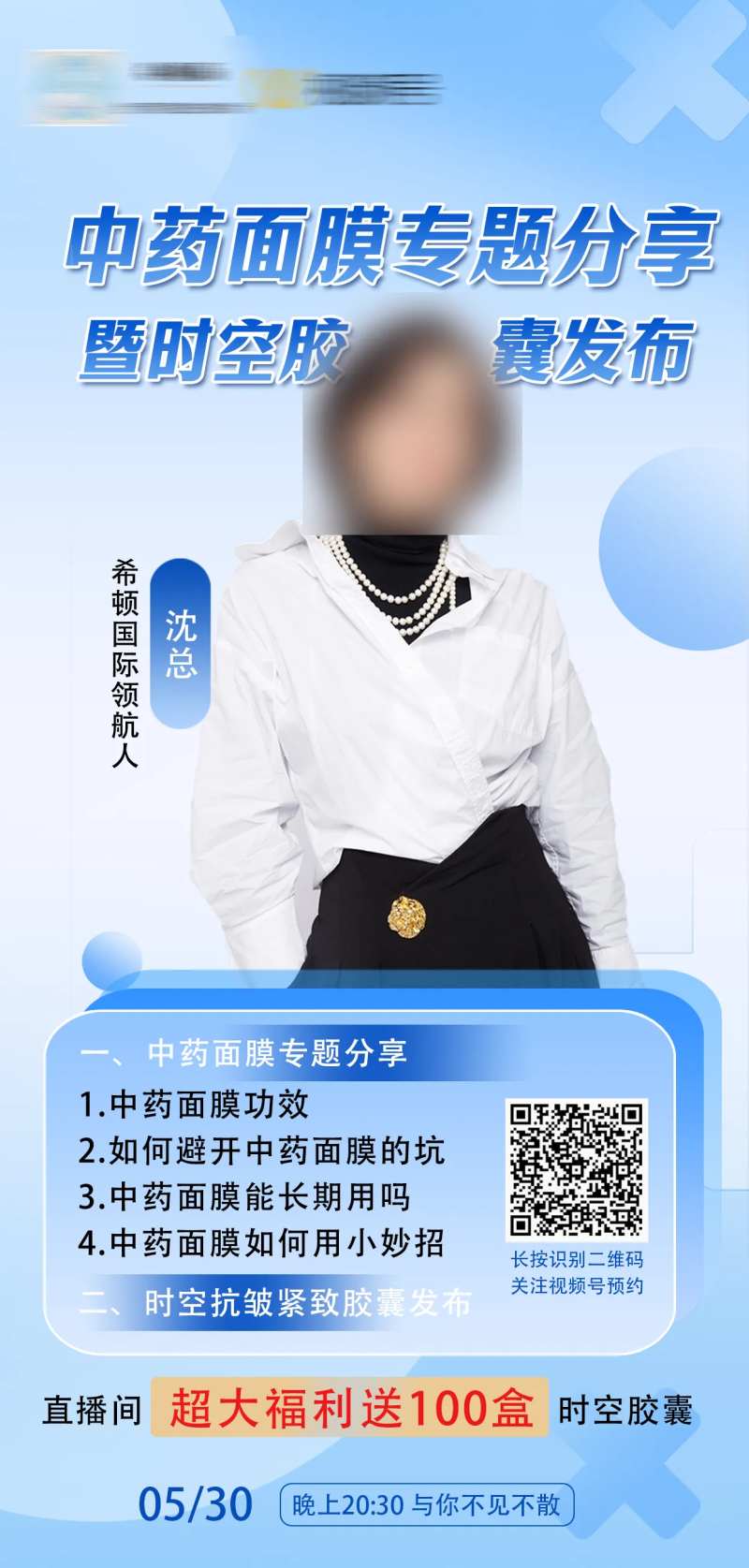 直播预约海报-采灵感-cailinggan.com