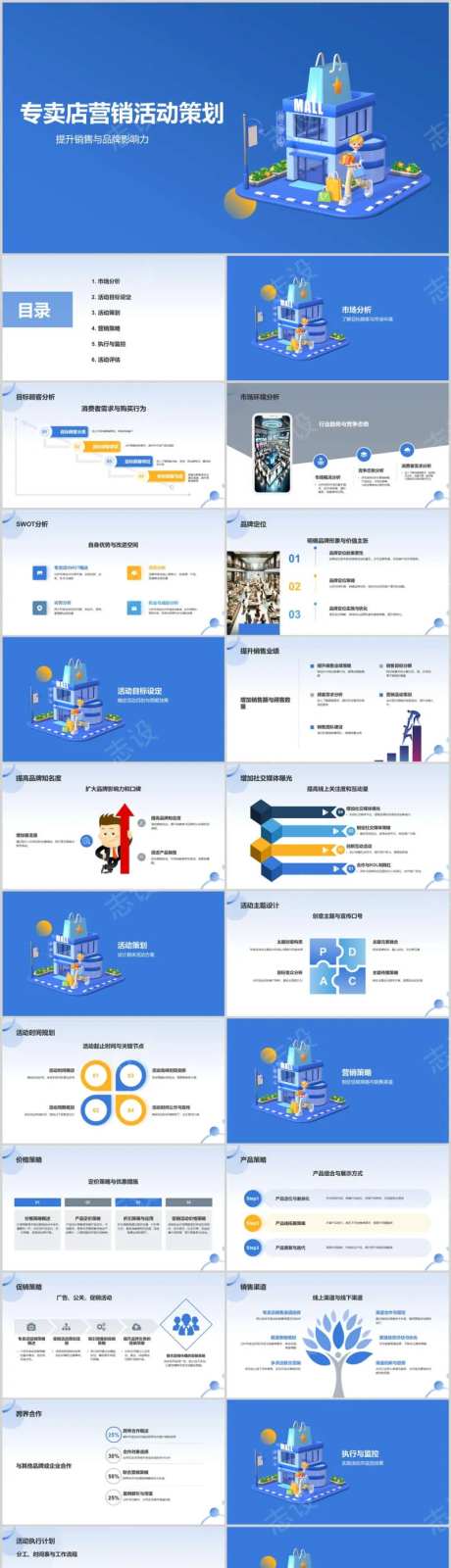 专卖店营销活动策划PPT-采灵感-https://www.cailinggan.com/