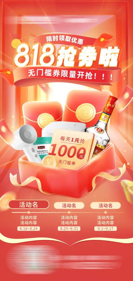 抢券促销活动海报-采灵感-https://www.cailinggan.com/