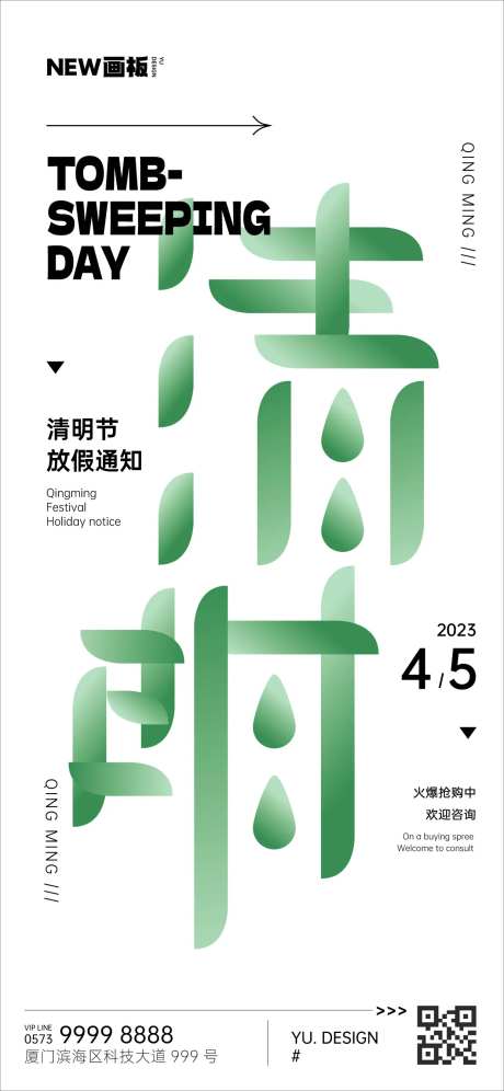 清明节地产矢量简约海报-采灵感-https://www.cailinggan.com/