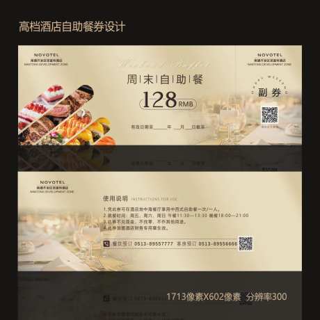 高档酒店自助餐券-采灵感-https://www.cailinggan.com/