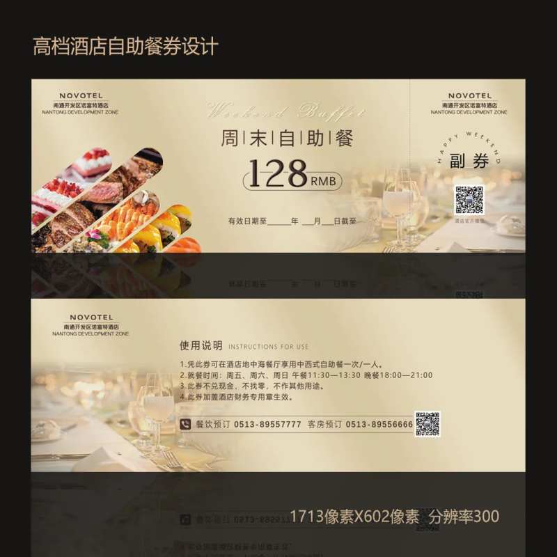 高档酒店自助餐券-采灵感-cailinggan.com