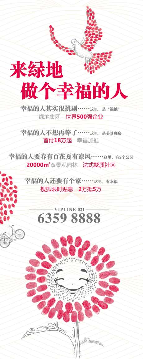 落地页微信长图房地产-采灵感-https://www.cailinggan.com/