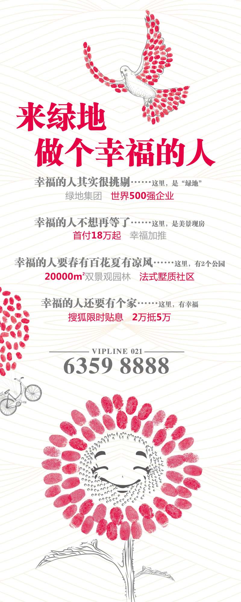 落地页微信长图房地产-采灵感-cailinggan.com